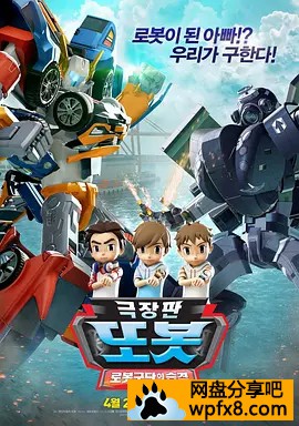 [TOBOT: 机器人军团的攻击][2017韩国动画][HD720P][国语中字]