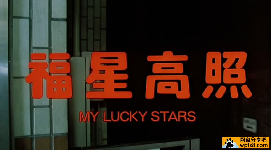 福星高照.My.Lucky.S[00_00_20][20181123-153524-0].JPG