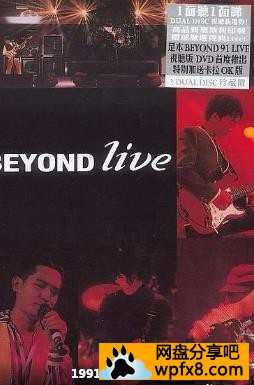 [BeyondLive1991生命接触演唱会][1991演唱会][DVDRip][粤语中字]