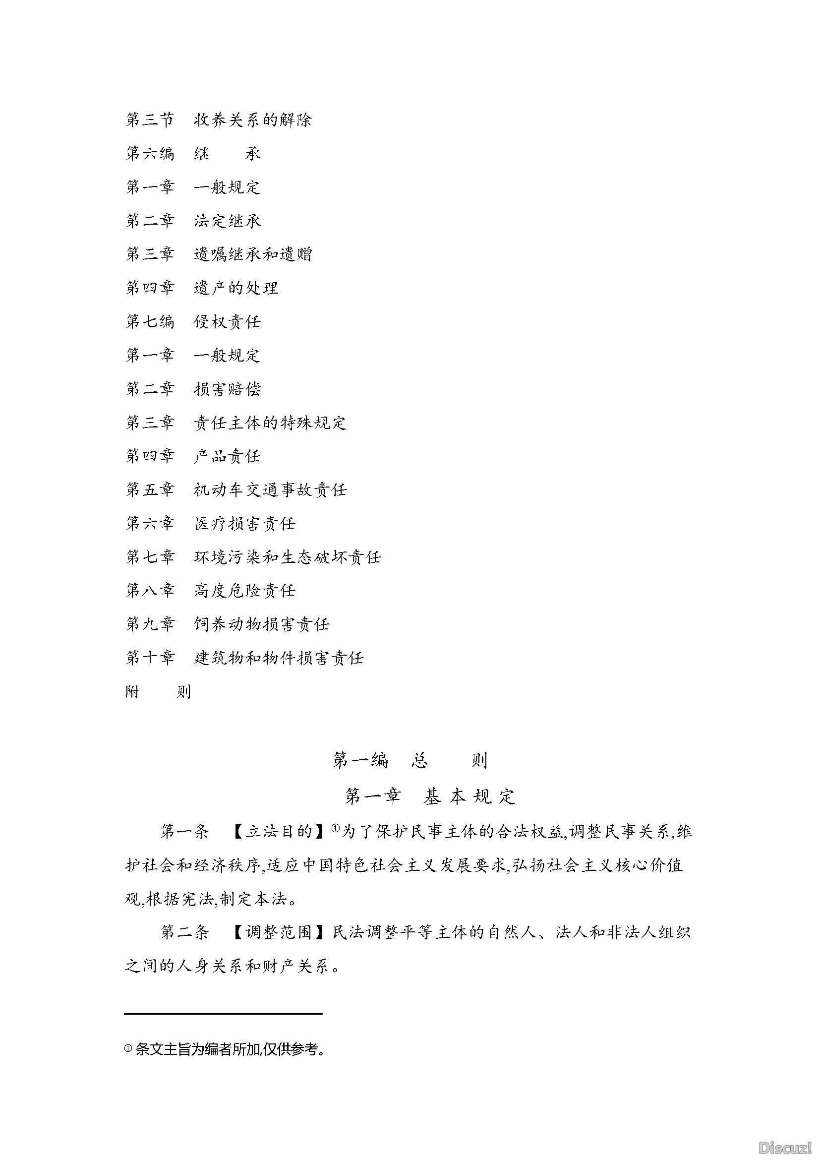 中华人民共和国民法典2020_页面_006.jpg