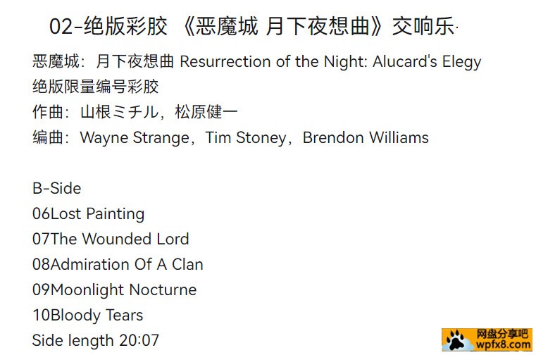绝版彩胶 Resurrection of the Night Alucard&#039;s Elegy cd2 曲目.jpg