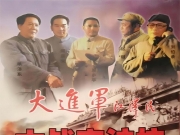 [大进军系列.The Great Military March Forward][1998][大战沪宁杭.Fight for Nanjing, Shanghai and Hangzhou][Webrip.1080P][百度网盘][无台标][无水印]