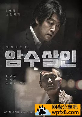 [暗数杀人][2018韩国犯罪剧情][HD1080P][韩语中字]