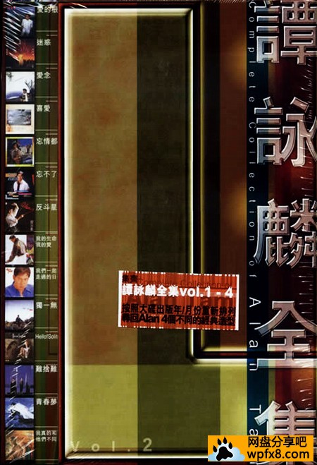 0000-alan_tam-complete_collection_of_alan_tam_vol_2-14cd-cpop-2004-cover-cocmp3.jpg