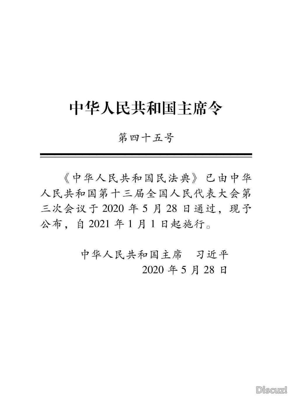 中华人民共和国民法典_页面_4.jpg