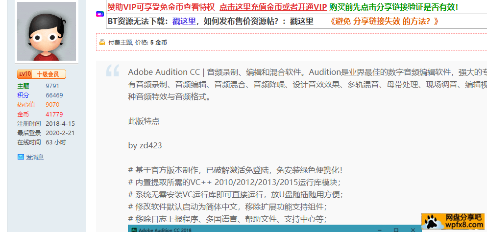 Adobe Audition CC 2018 v11.1.1.3 x64 中文绿色便携版_百度云网盘资源下载_网盘分享.png