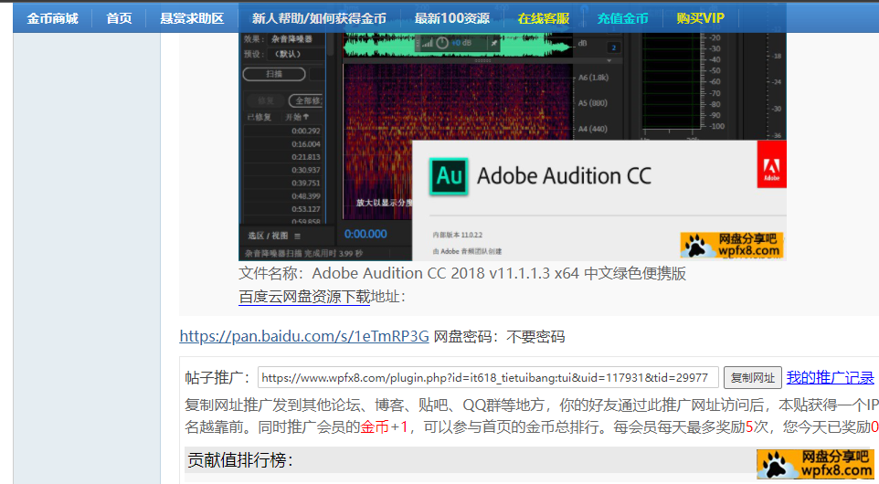 Adobe Audition CC 2018 v11.1.1.3 x64 中文绿色便携版_百度云网盘资源下载_网盘分享.png