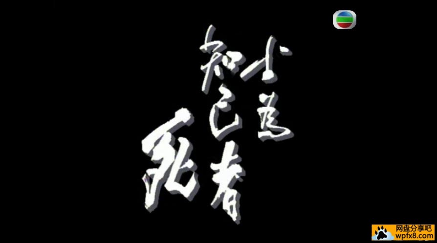 大刺客 (1997) 12.jpg