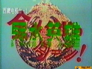 [阿里云][日剧][1971][绿水英雄][金メダルへのターン！]