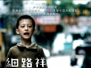 [高分][香港回归三部曲][第3部][1999][细路祥.Little Cheung][DVDRip][加强版][粤语][多国字幕][百度网盘][无台标][无水印]